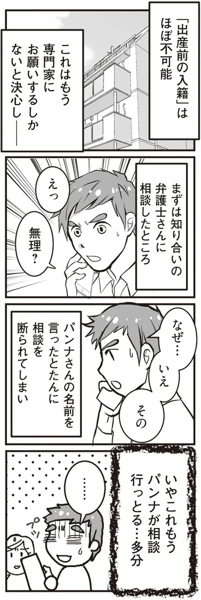 「出産前の入籍」はほぼ不可能