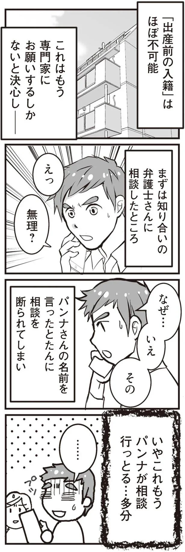 「出産前の入籍」はほぼ不可能
