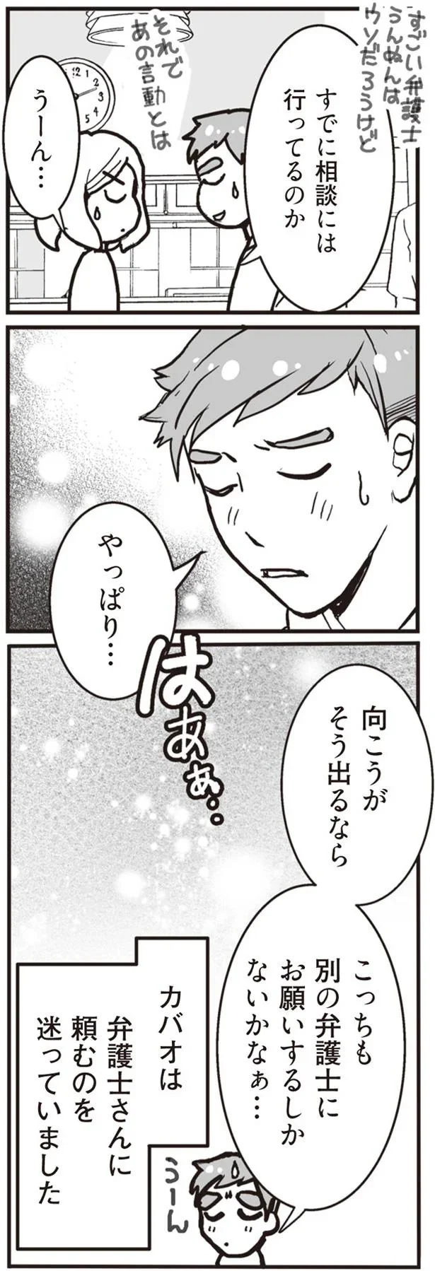 すでに相談には行ってるのか