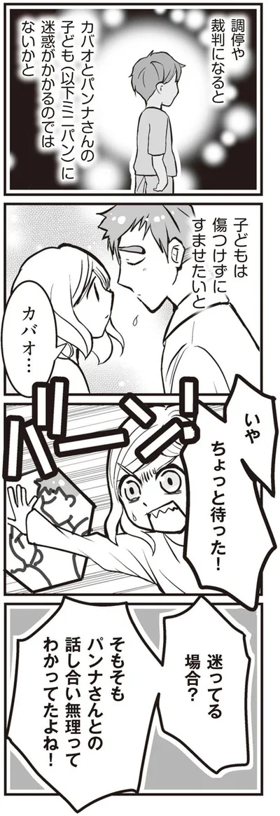 子どもに迷惑がかかるのではないかと