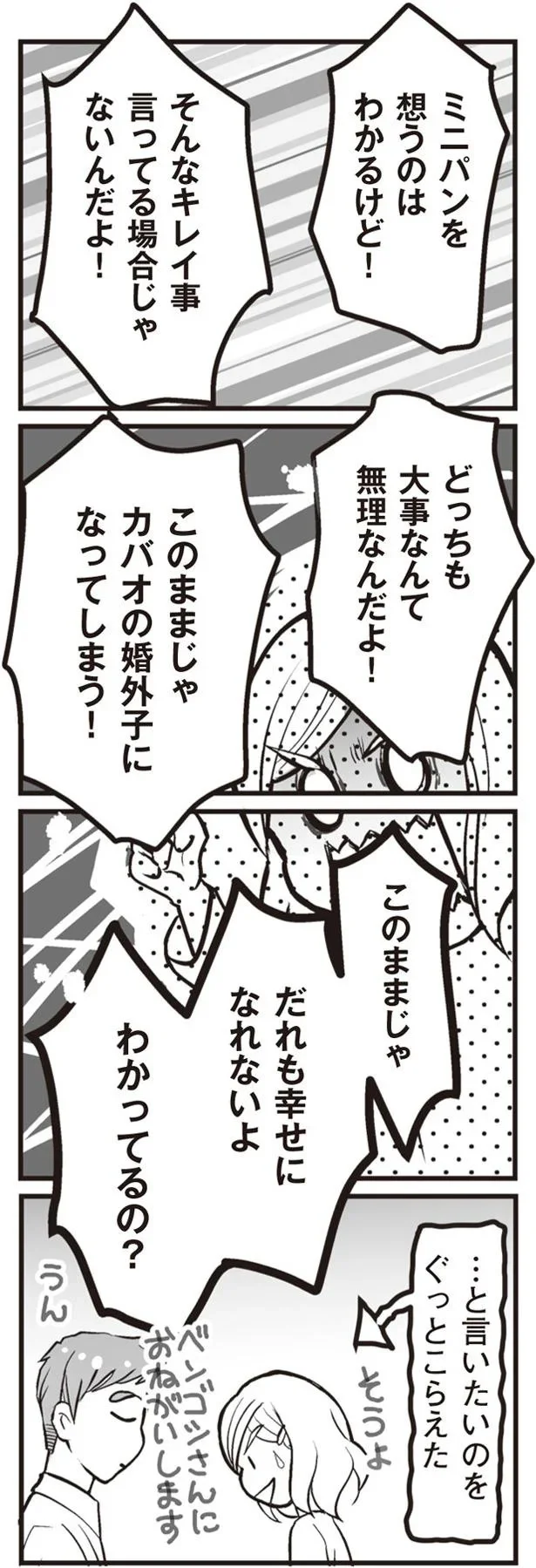 キレイ事言ってる場合じゃないんだよ!