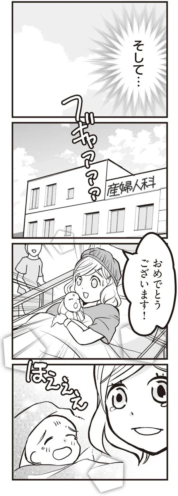 そして…
