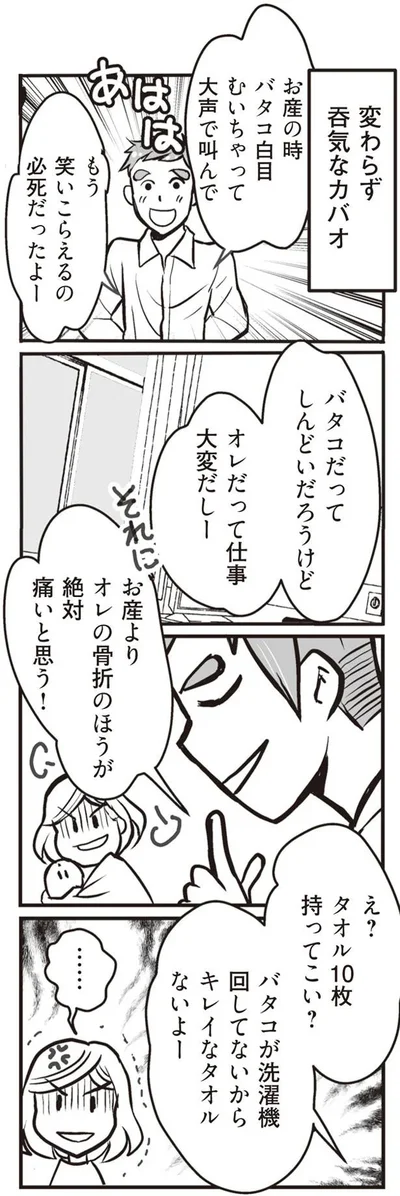変わらず呑気なカバオ