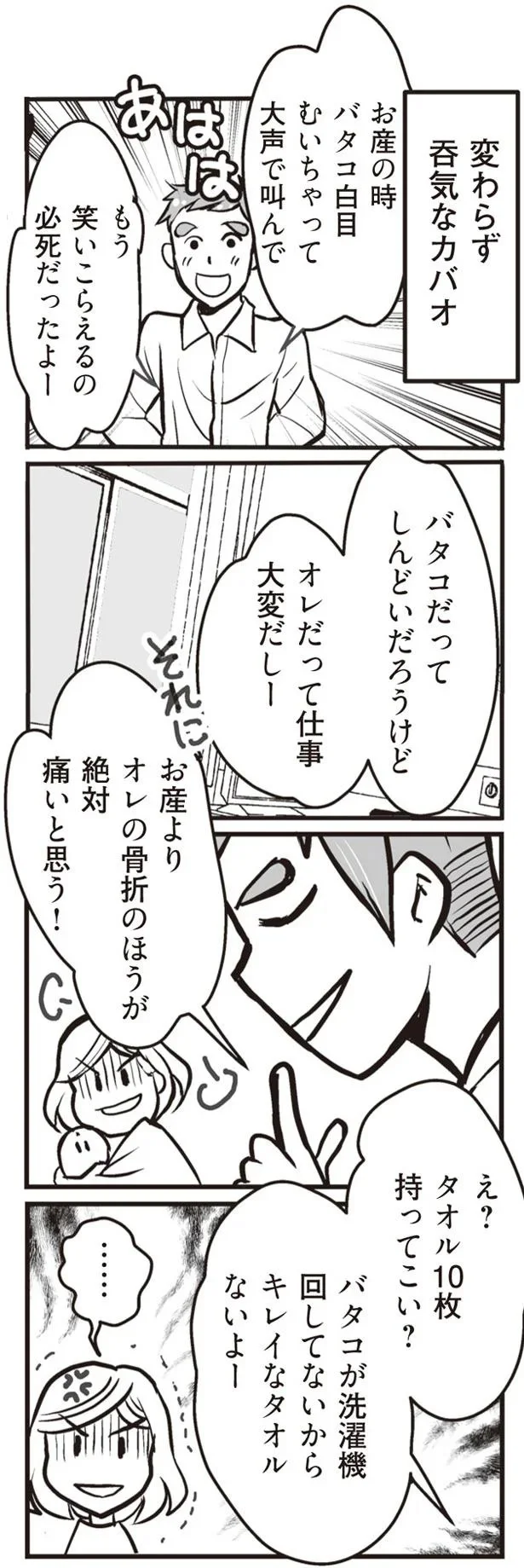 変わらず呑気なカバオ