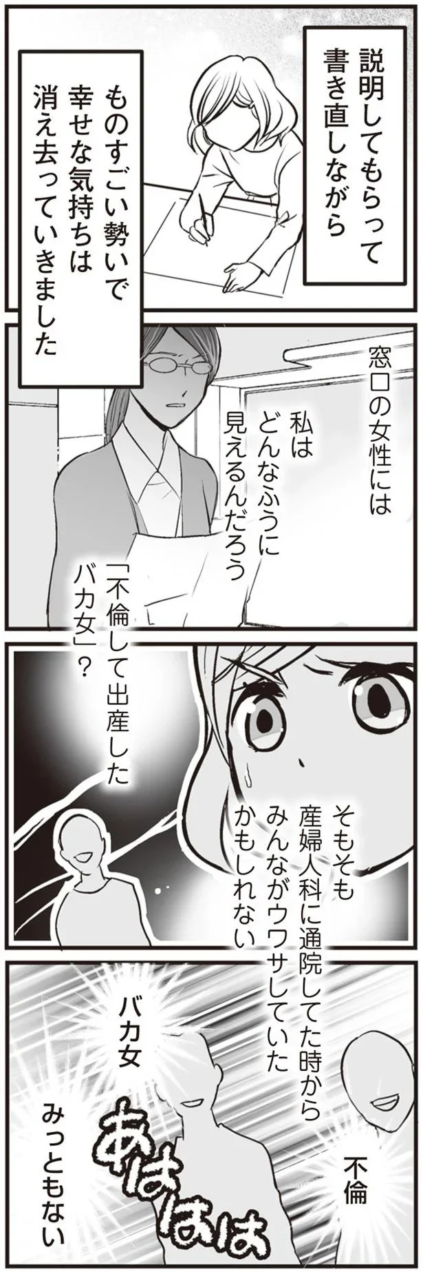 幸せな気持ちは消え去っていきました