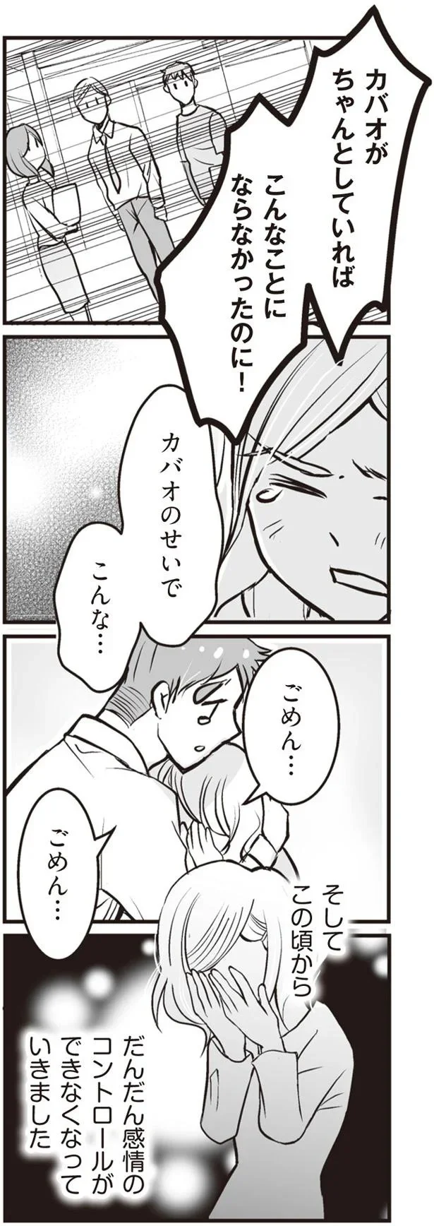 こんなことにならなかったのに！