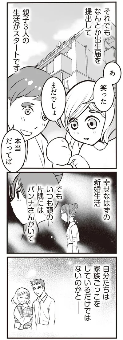 親子3人の生活がスタート