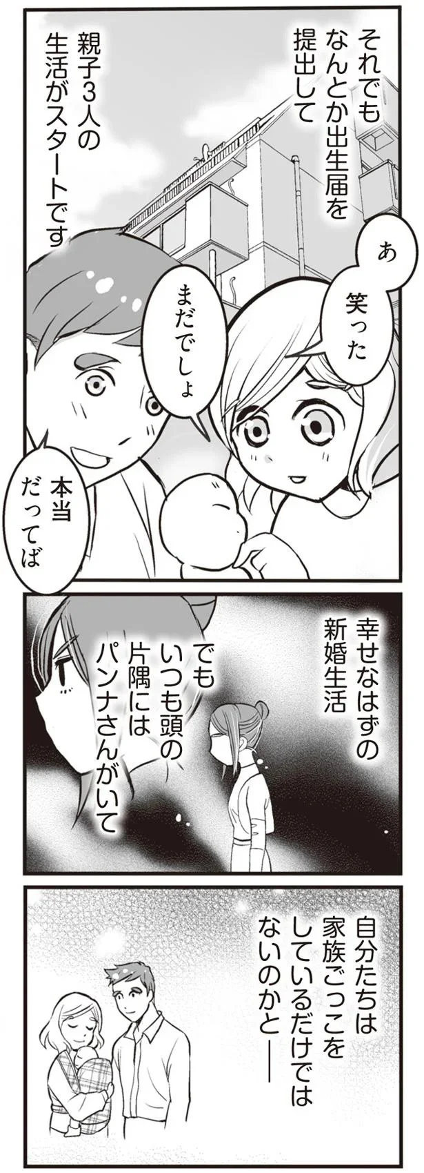 親子3人の生活がスタート