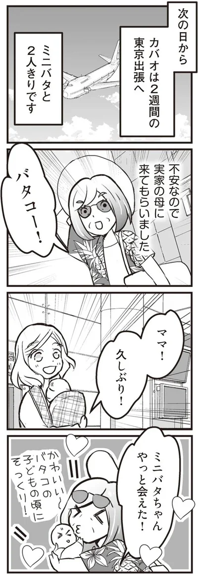 2週間の東京出張へ
