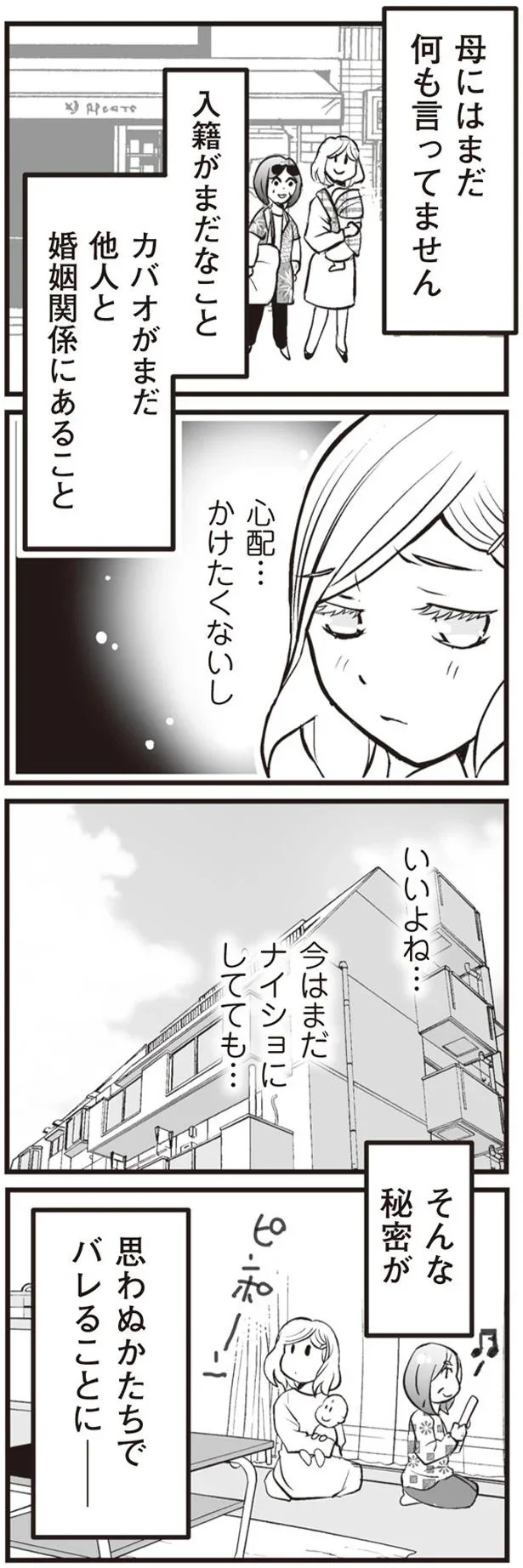 母にはまだ何も言ってません