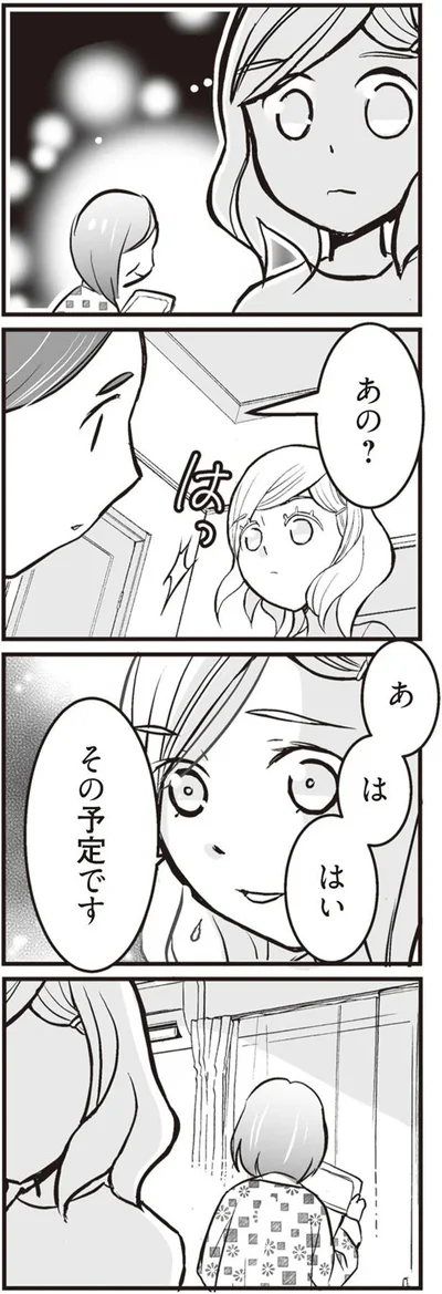 あの？