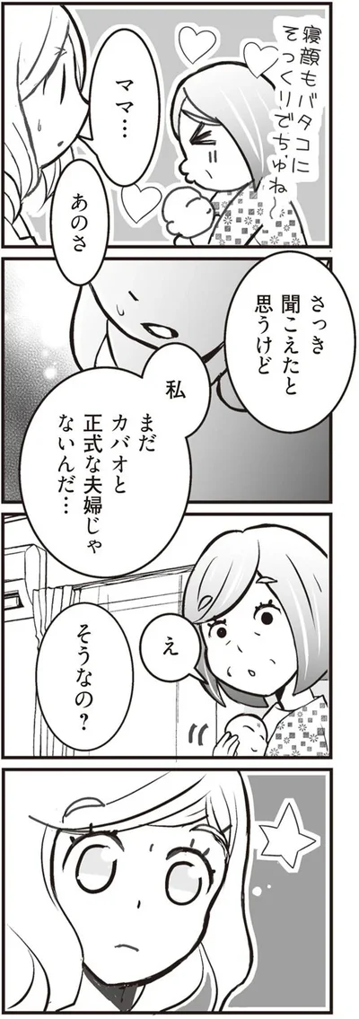 ママ…あのさ