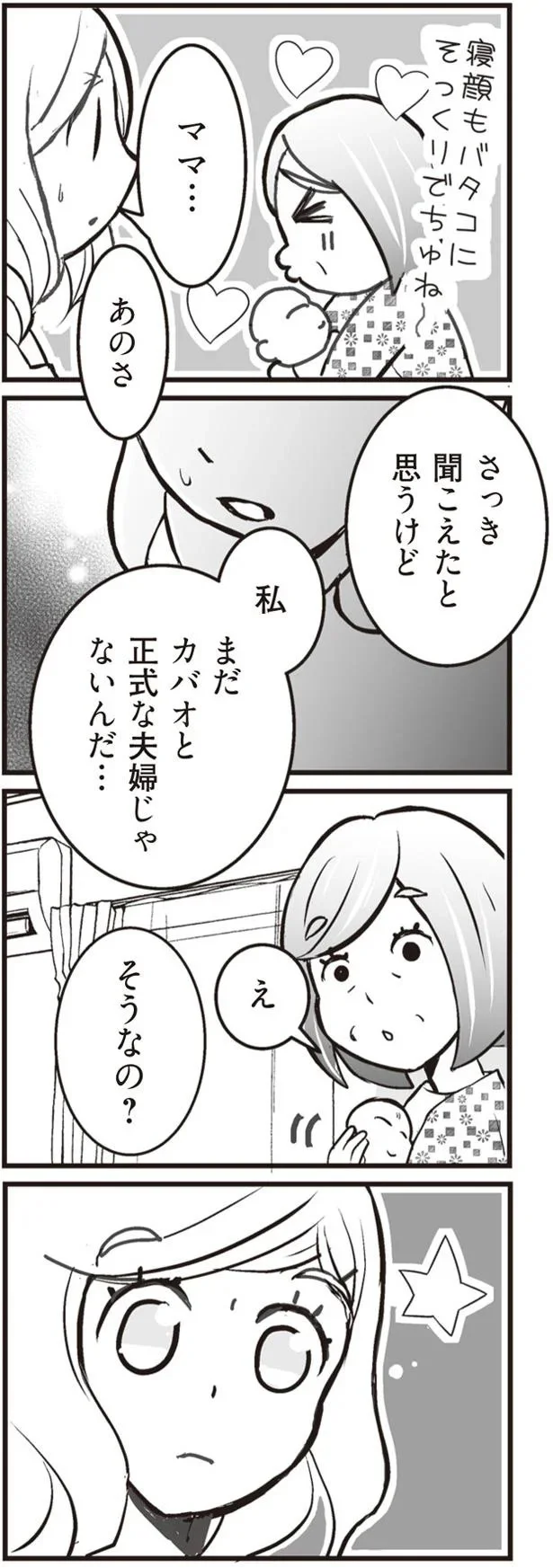 ママ…あのさ