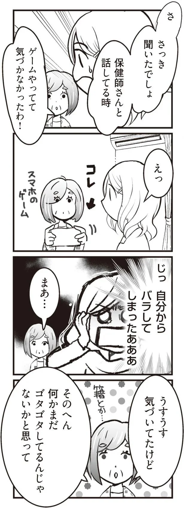 さっき聞いたでしょ