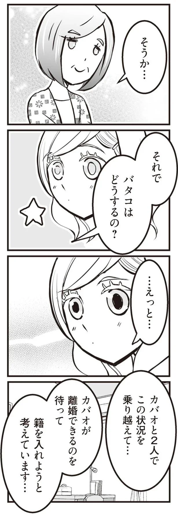 そうか…