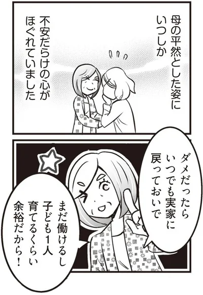 母の平然とした姿