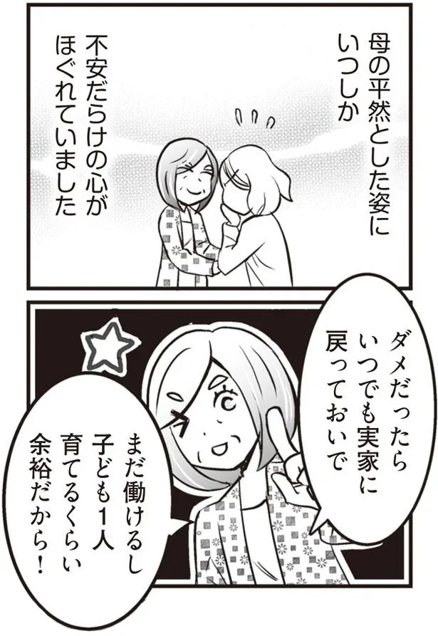 母の平然とした姿