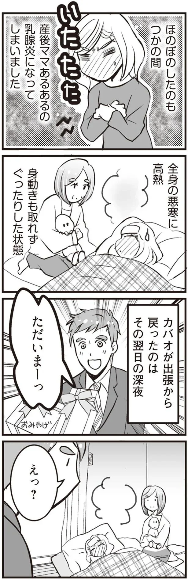 乳腺炎になってしまいました