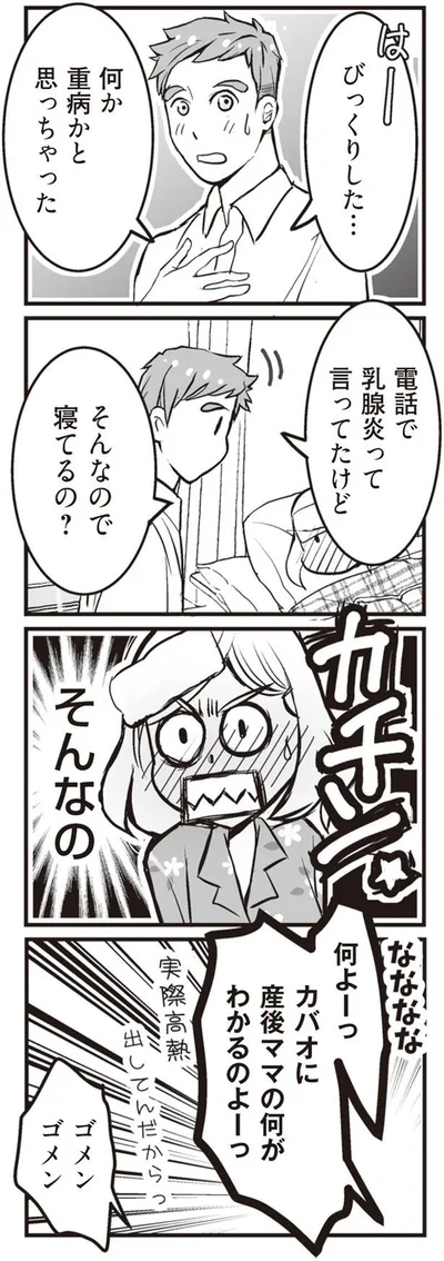 重病かと思っちゃった