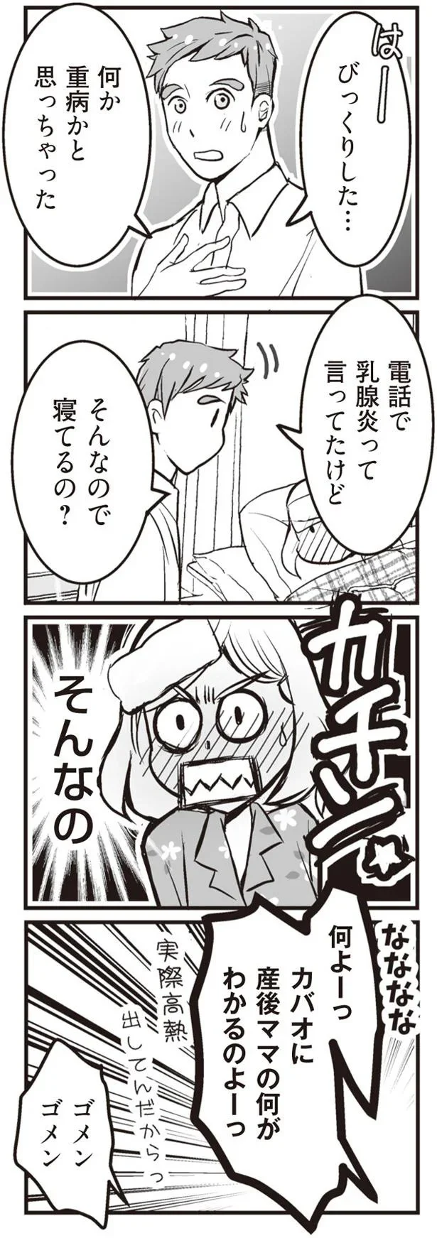 重病かと思っちゃった
