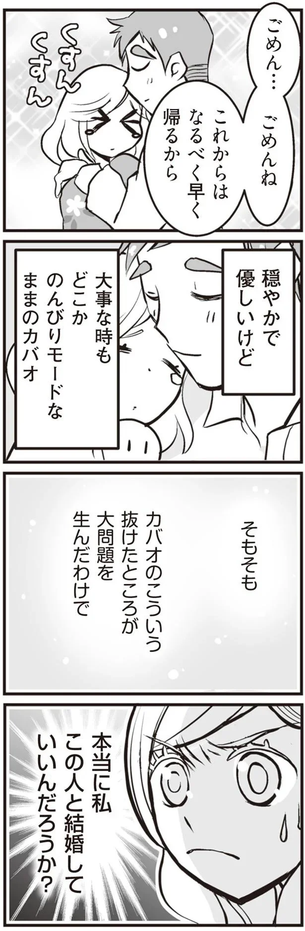 これからはなるべく早く帰るから