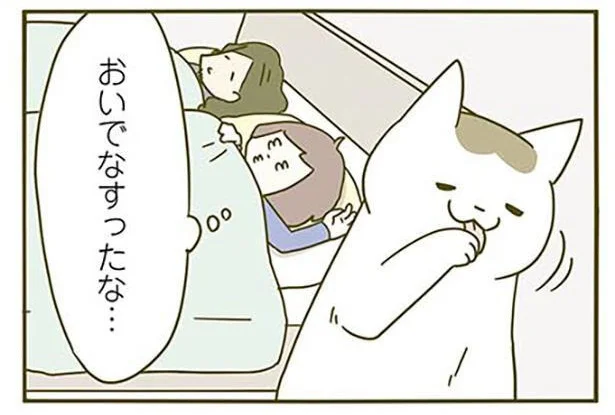 おいでなすったな…