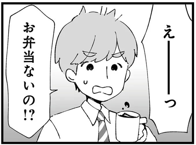 お弁当ないの!?