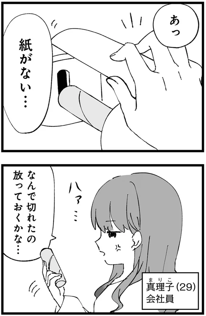 紙がない…