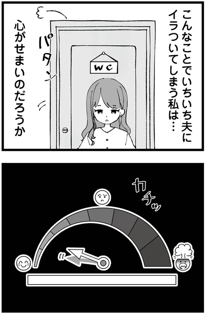 いちいち夫にイラついてしまう私