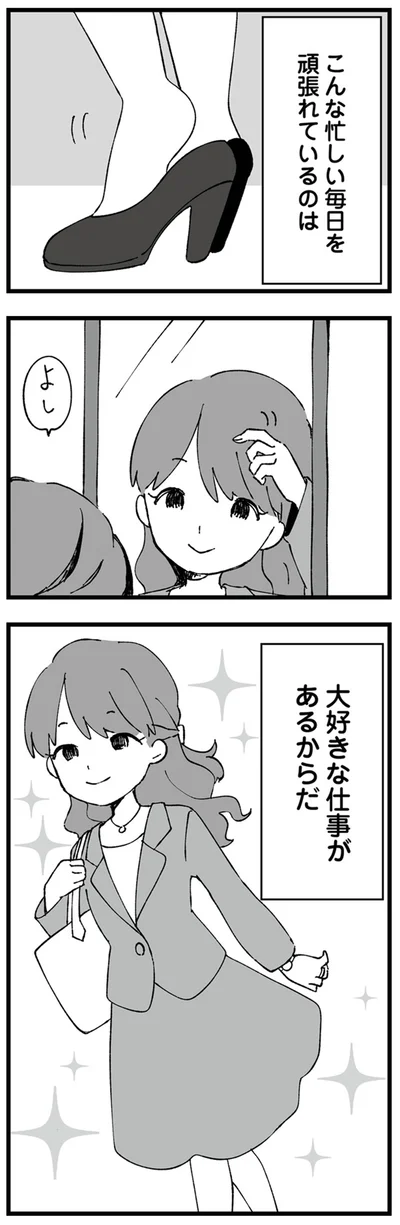 『離婚メーター “自称“愛妻家な夫がヤバすぎる』より