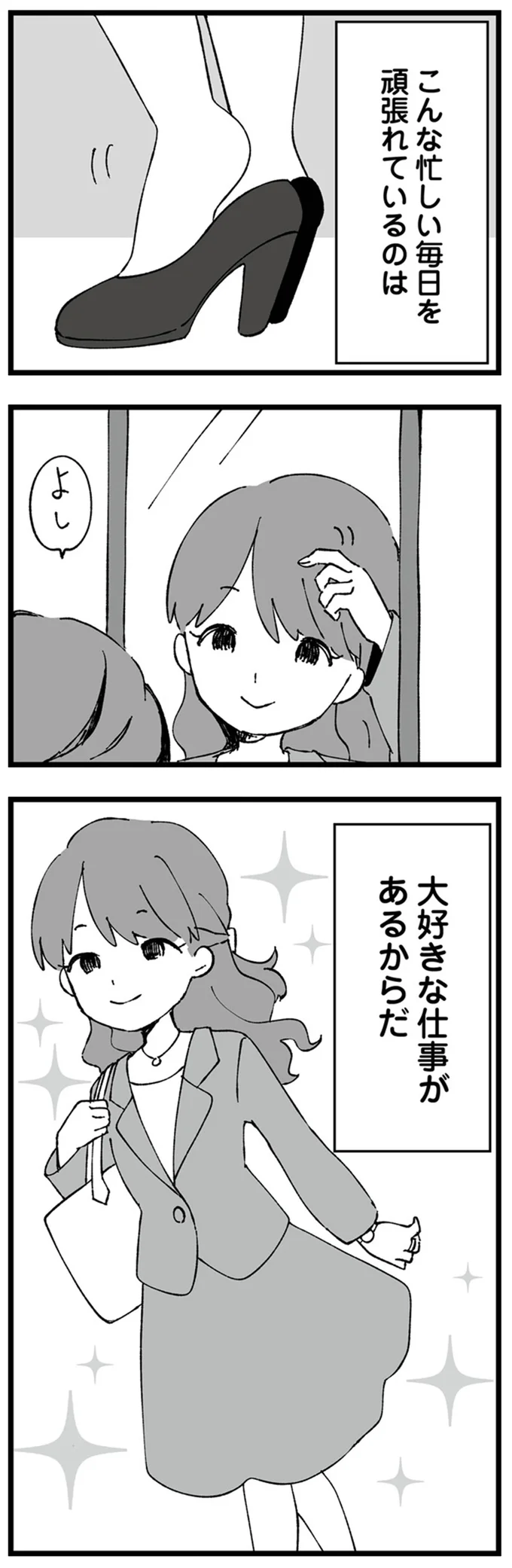 『離婚メーター “自称“愛妻家な夫がヤバすぎる』より