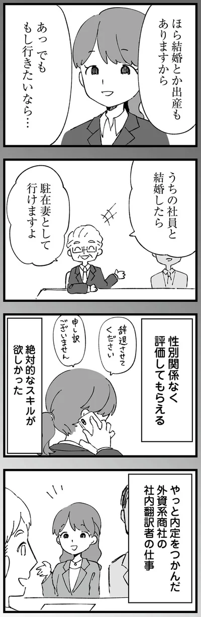 『離婚メーター “自称“愛妻家な夫がヤバすぎる』より