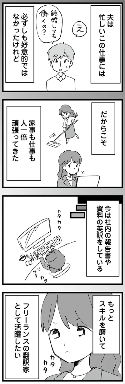 『離婚メーター “自称“愛妻家な夫がヤバすぎる』より