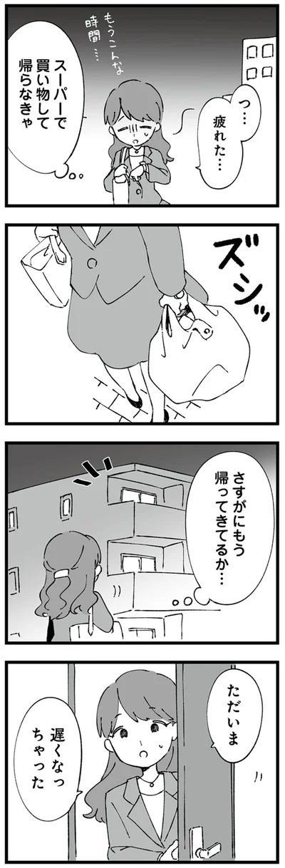 『離婚メーター “自称“愛妻家な夫がヤバすぎる』より