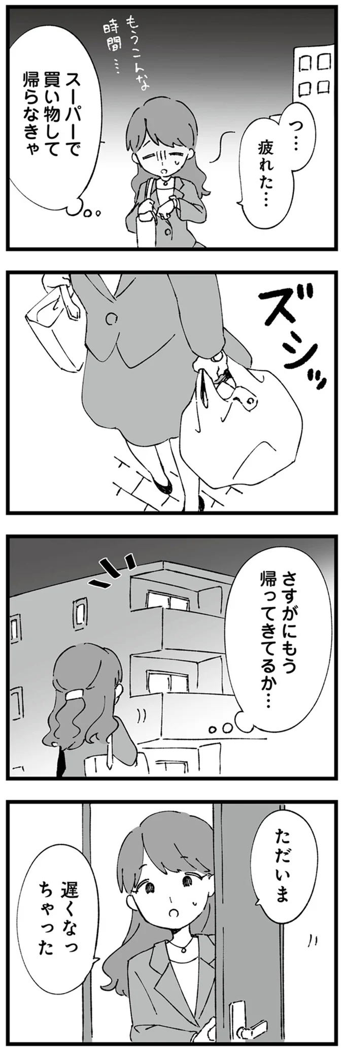 『離婚メーター “自称“愛妻家な夫がヤバすぎる』より