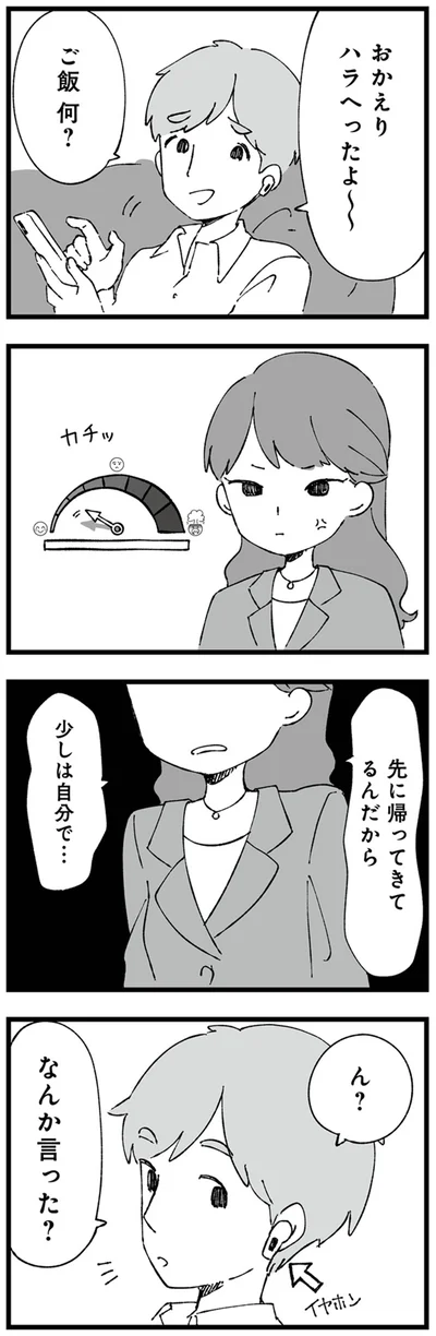 『離婚メーター “自称“愛妻家な夫がヤバすぎる』より