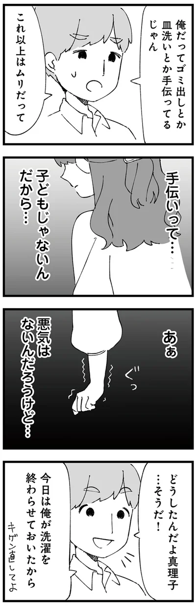 『離婚メーター “自称“愛妻家な夫がヤバすぎる』より