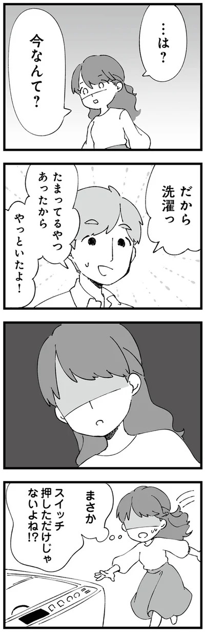 『離婚メーター “自称“愛妻家な夫がヤバすぎる』より