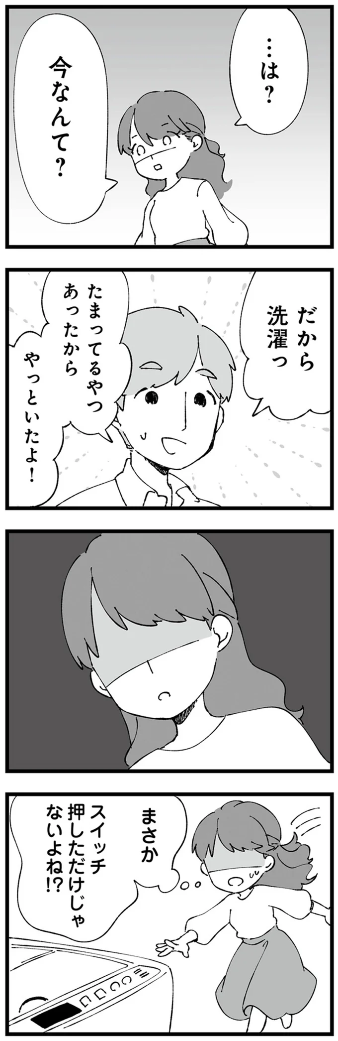 『離婚メーター “自称“愛妻家な夫がヤバすぎる』より