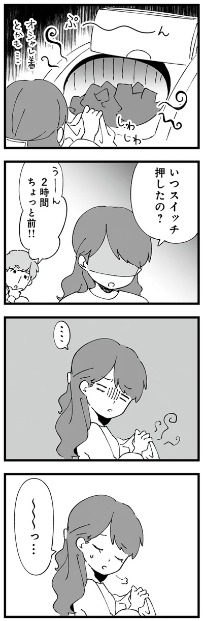 『離婚メーター “自称“愛妻家な夫がヤバすぎる』より