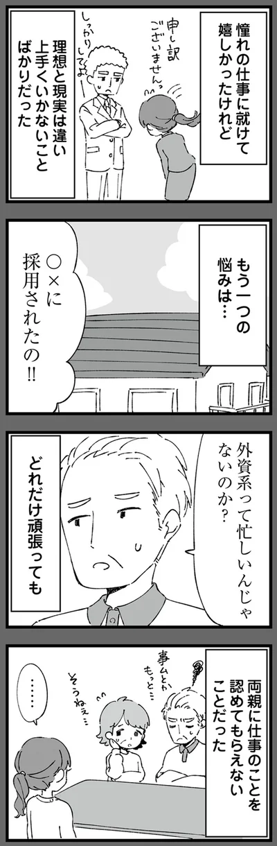 『離婚メーター “自称“愛妻家な夫がヤバすぎる』より