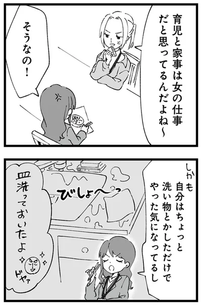 『離婚メーター “自称“愛妻家な夫がヤバすぎる』より