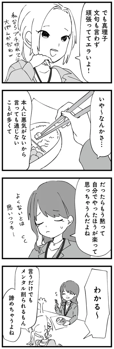 『離婚メーター “自称“愛妻家な夫がヤバすぎる』より