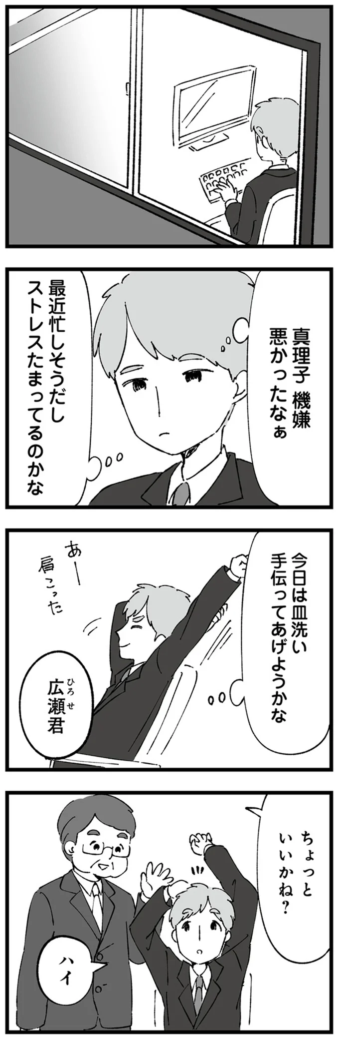 『離婚メーター “自称“愛妻家な夫がヤバすぎる』より