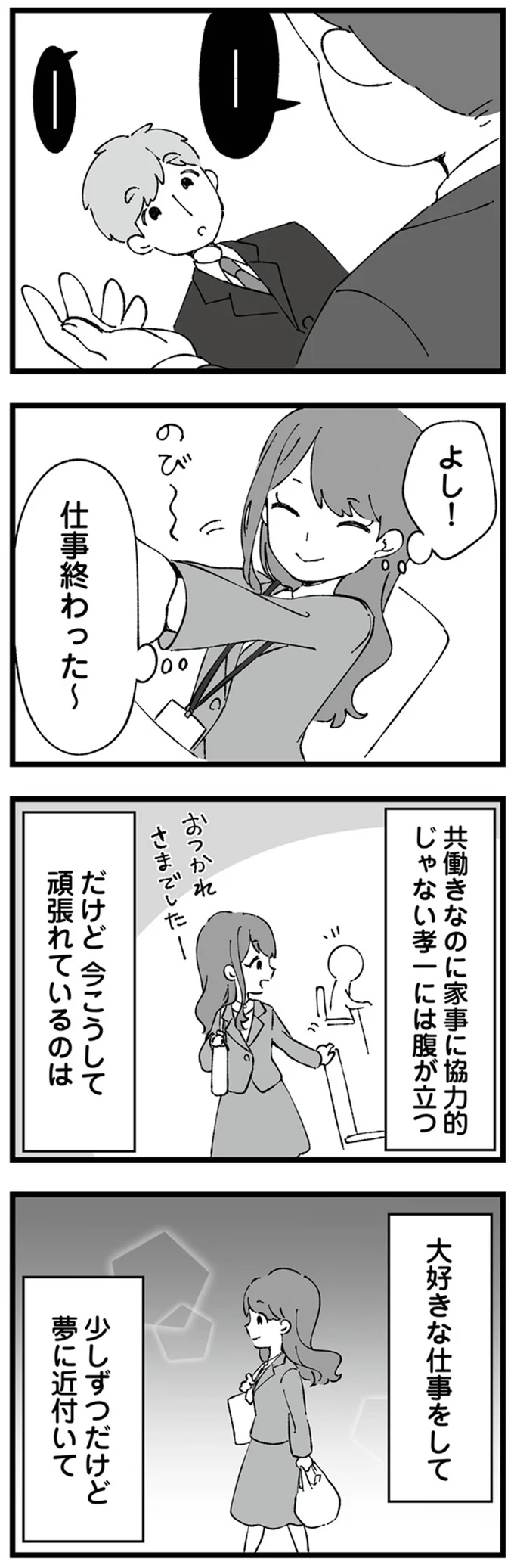 『離婚メーター “自称“愛妻家な夫がヤバすぎる』より