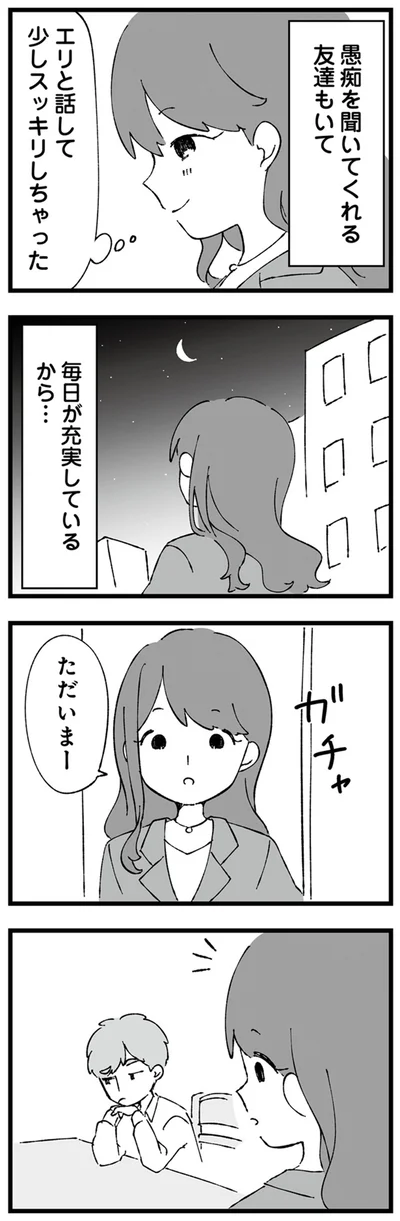 『離婚メーター “自称“愛妻家な夫がヤバすぎる』より