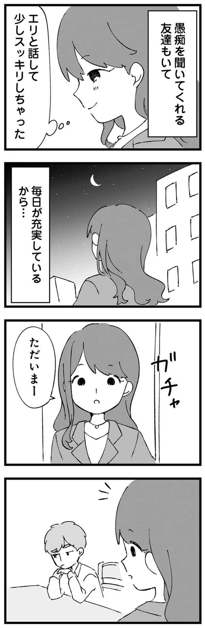 『離婚メーター “自称“愛妻家な夫がヤバすぎる』より