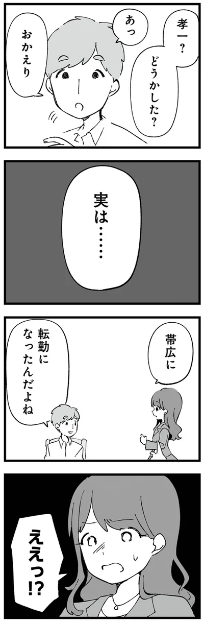 『離婚メーター “自称“愛妻家な夫がヤバすぎる』より