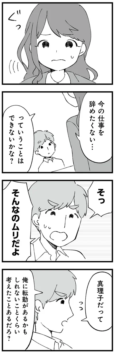 『離婚メーター “自称“愛妻家な夫がヤバすぎる』より
