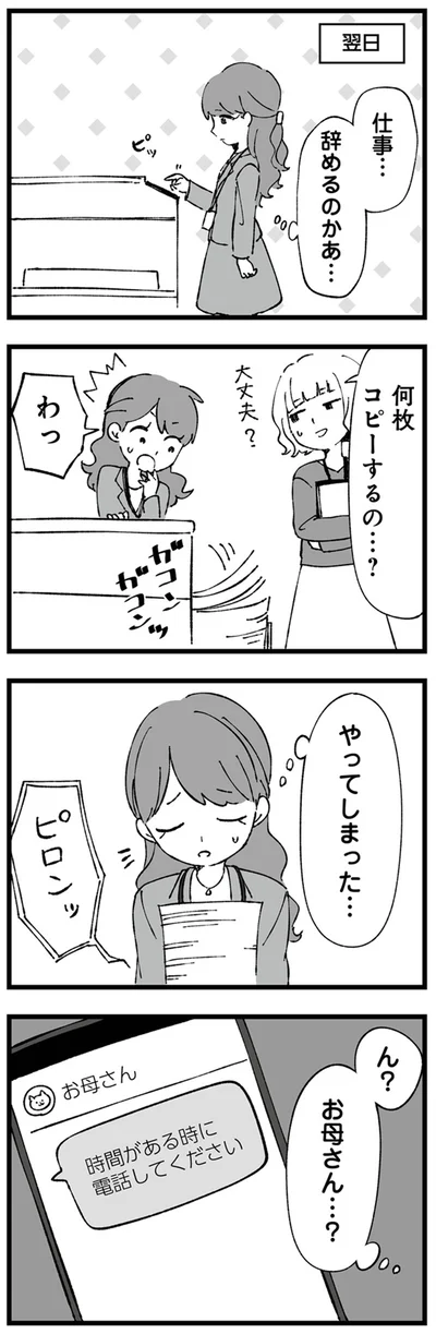 『離婚メーター “自称“愛妻家な夫がヤバすぎる』より
